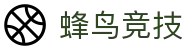 蜂鸟电竞官方网站 | 最新游戏竞技资讯与下载入口